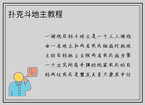 扑克斗地主教程