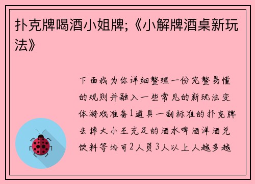 扑克牌喝酒小姐牌;《小解牌酒桌新玩法》