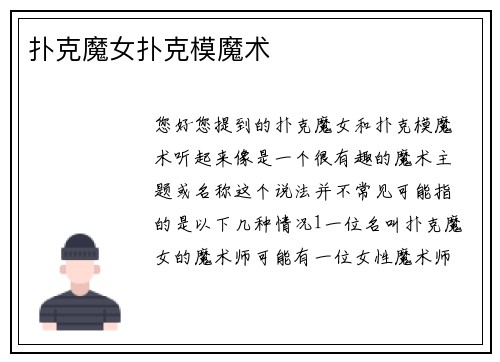 扑克魔女扑克模魔术