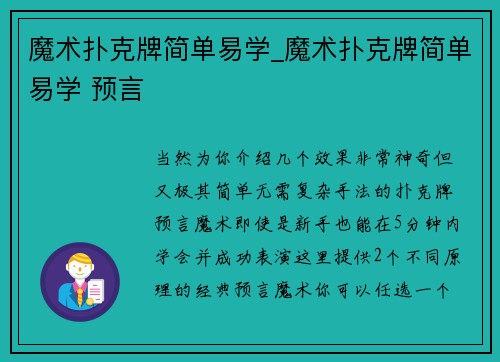 魔术扑克牌简单易学_魔术扑克牌简单易学 预言