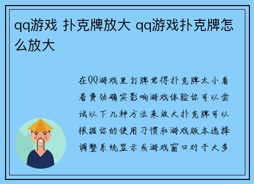 qq游戏 扑克牌放大 qq游戏扑克牌怎么放大